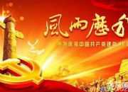 七一歌頌黨的詩歌