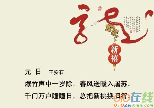 春节诗词图片