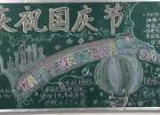 黑板報設計理念