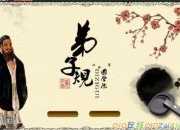 弟子規入則孝教學課件
