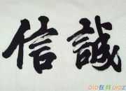 教育孩子講誠信的故事