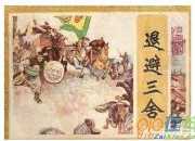 源自寓言故事的成語有