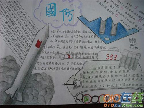 中学生国防教育手抄报