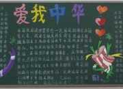 黑板報的作用