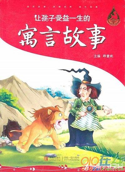 中国儿童寓言故事