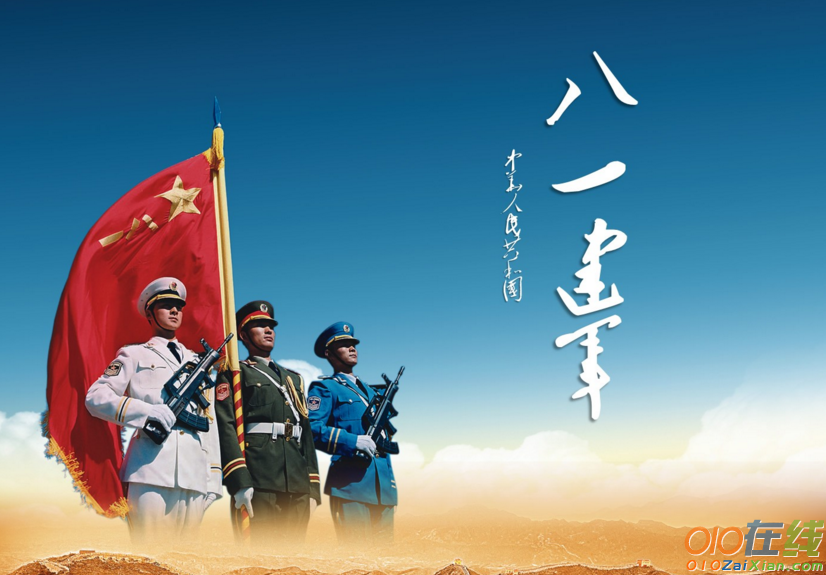 八一建军节祝福语2017最新