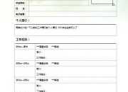 空白個人簡歷表格