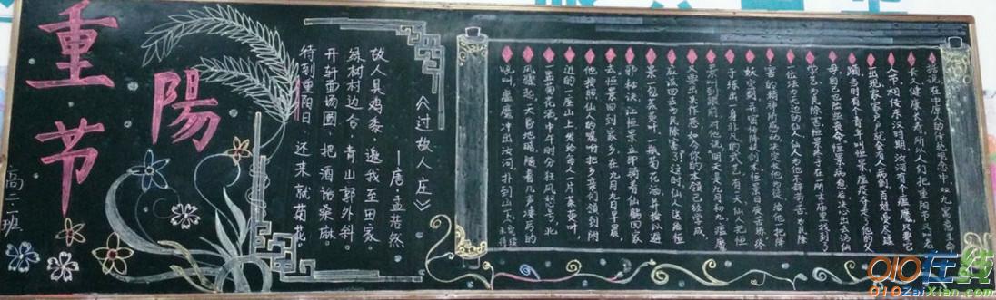 重阳节习俗放纸鹞的黑板报