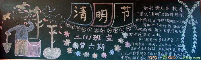 山西省清明节习俗的黑板报