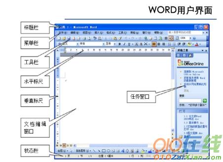 word 教学课件