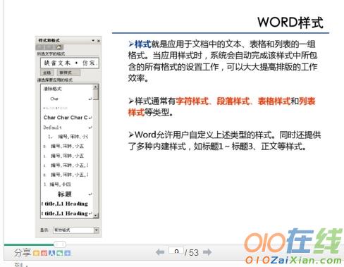 word 教学课件