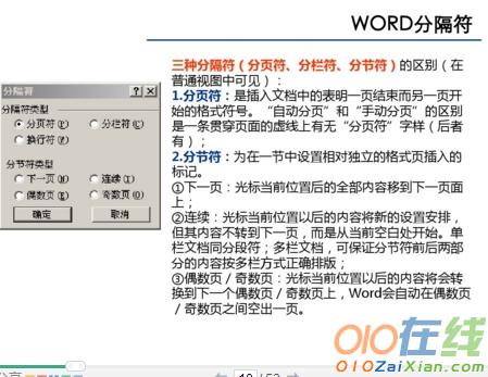 word 教学课件