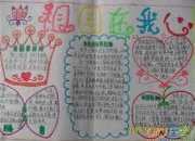 祖國(guó)我愛(ài)你手抄報(bào)