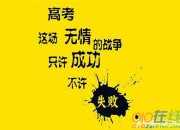 考試加油鼓勵的語句
