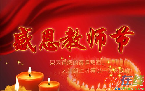 2018年教师节精美祝福短信