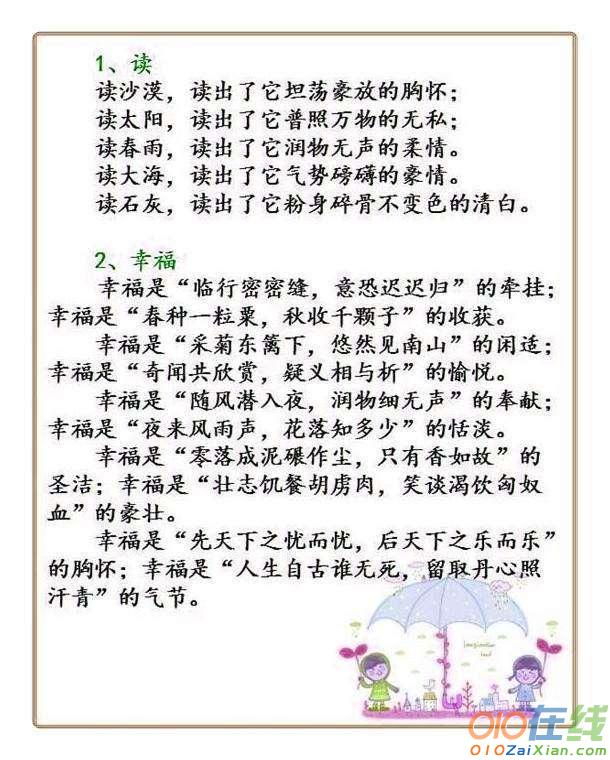 让老师情不自禁就给高分的优美语句收集