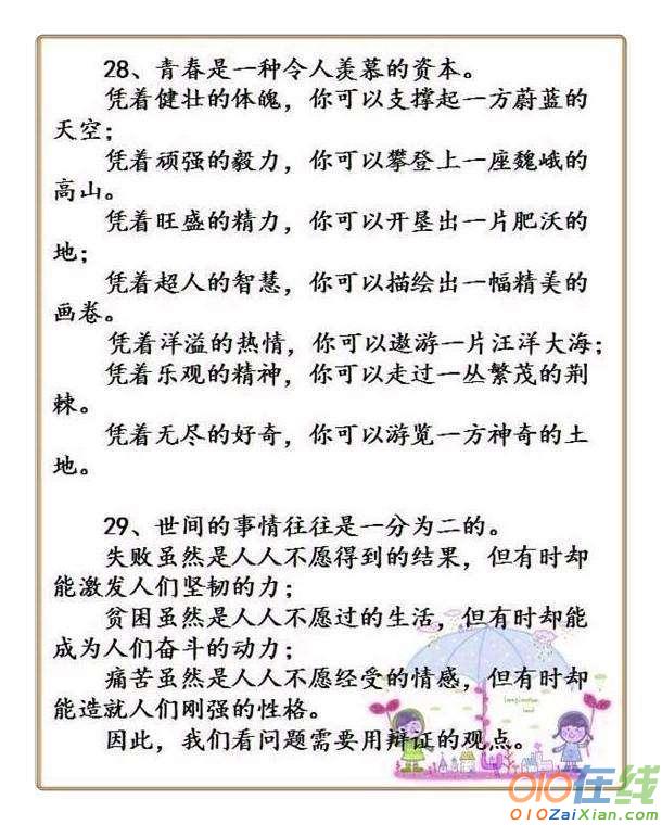 让老师情不自禁就给高分的优美语句收集