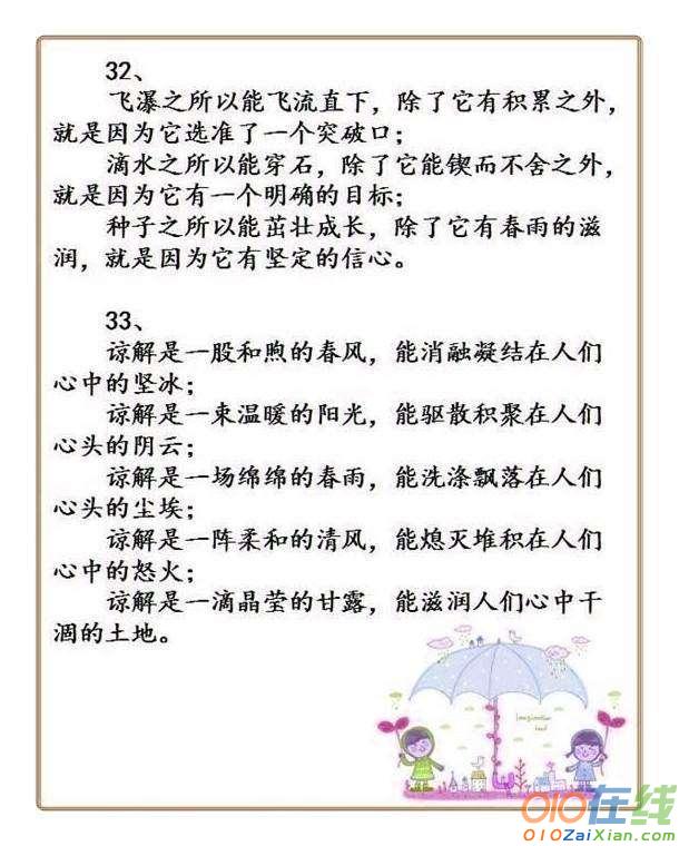 让老师情不自禁就给高分的优美语句收集