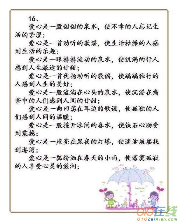 让老师情不自禁就给高分的优美语句收集