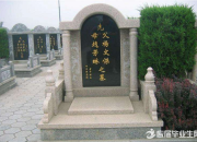 墓碑對聯(lián)大全
