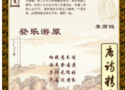 關于李商隱《登樂游原》的古詩配詩意圖及賞析