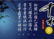 又到一年中秋時的初中作文