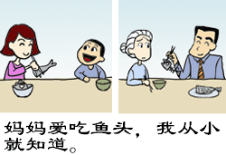 妈妈爱吃鱼头，我从小就知道的漫画作文