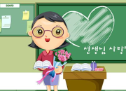 教師節(jié)名言祝福語(yǔ)