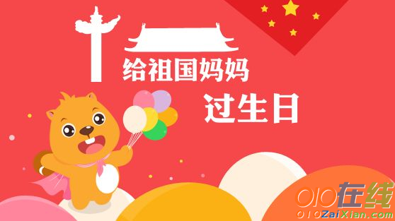 国庆节微信祝福语