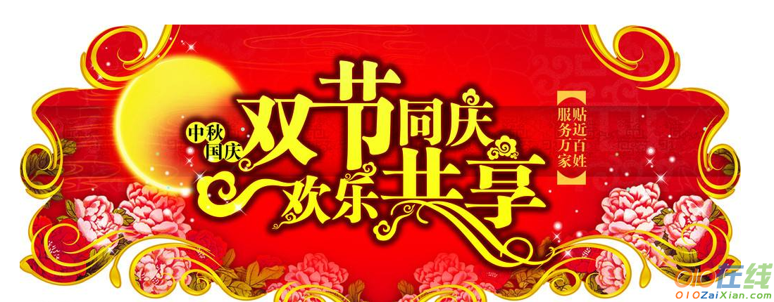 国庆节送给祖国妈妈的祝福