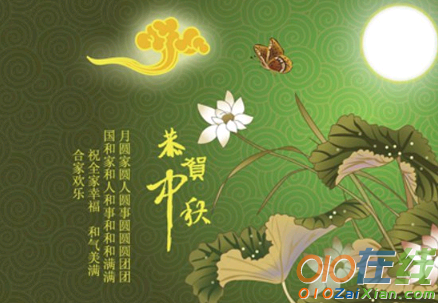 中秋节祝福语和图片
