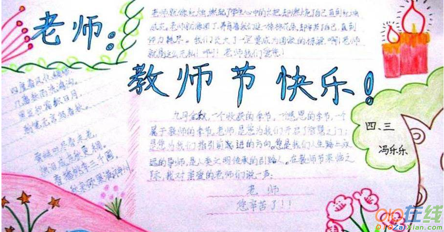 教师节手抄报2018