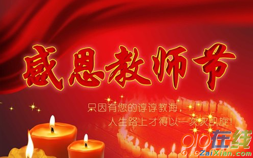 中国教师节祝福短信