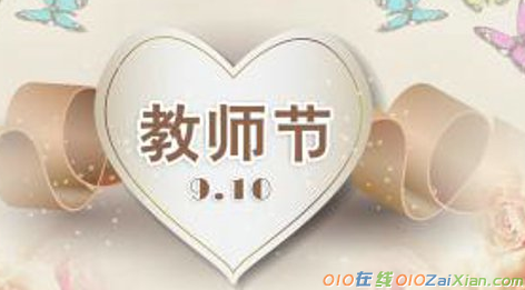 教师节六年级感恩老师的作文