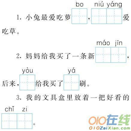 语文一年级上册第四单元提升测试题