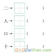 吉林版一年级语文上册第二单元测试题