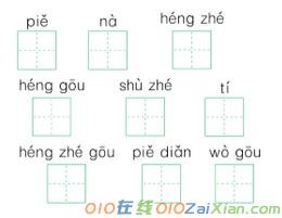 吉林版一年级语文上册第二单元测试题