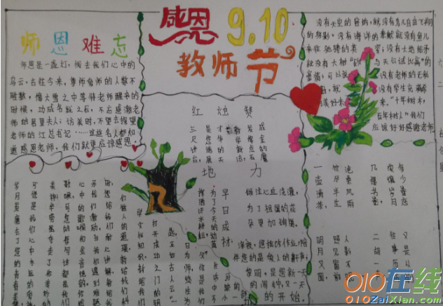 教师节手抄报好看