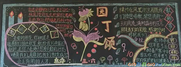 小学教师节黑板报设计