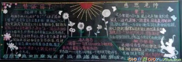 小学教师节黑板报设计