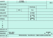 自我鑒定畢業生登記表