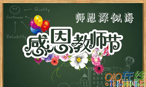 2018教师节祝福短信息