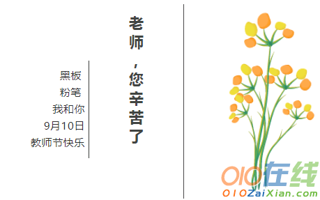 微信教师节祝福语大全