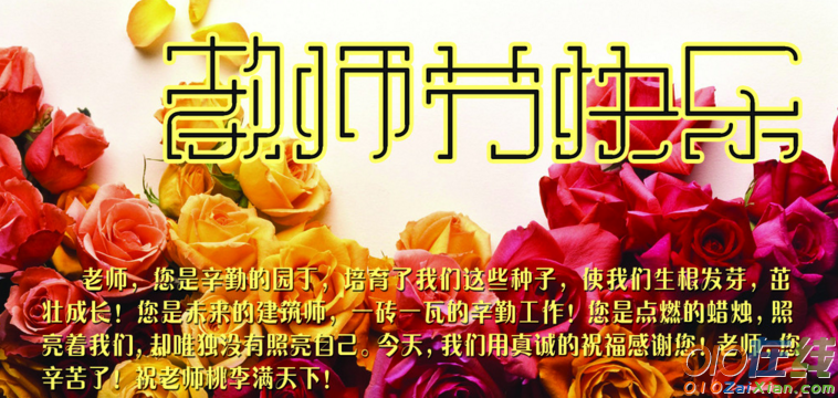 有关教师节的名言集锦