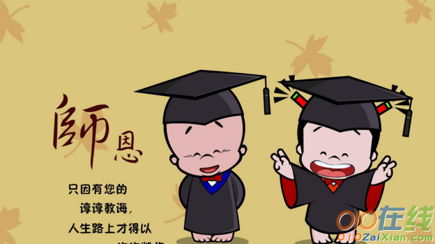 有关教师节的名言集锦