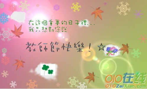 有关教师节的名言集锦