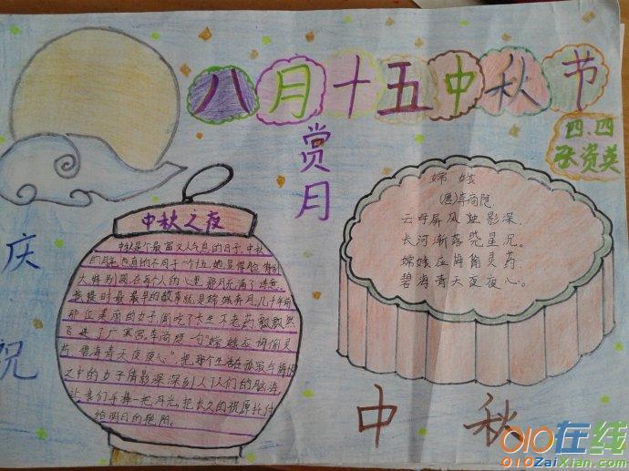中秋节学生手抄报图片文字