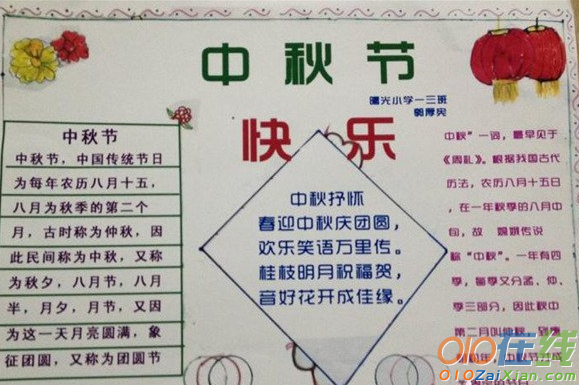 中秋节学生手抄报文字内容