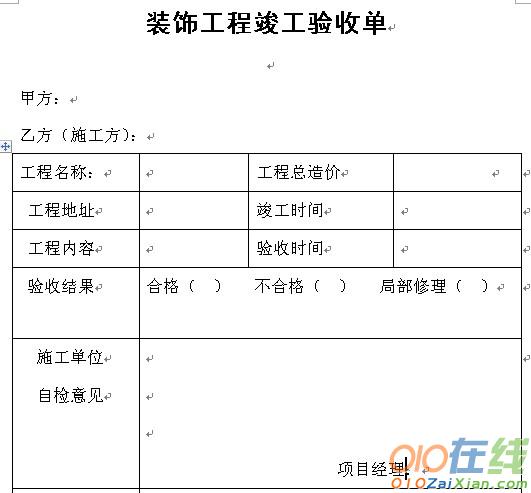 验收的申请报告优秀范文