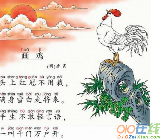 唐寅《画鸡》全诗翻译赏析